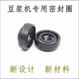 破壁机油封密封圈水封 九阳 美的 苏泊尔专用 豆浆机刀俎通用油封