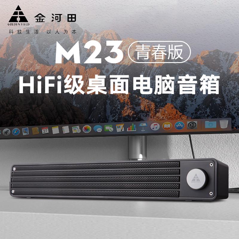 金河田M23电脑音响台式家用有线小音箱笔记本桌面长条低音炮喇叭