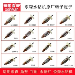 东森水钻机原厂配件转子定子鼎坚百耐希德红锐奔水磨机钻孔机电机