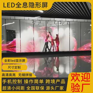 全彩led显示屏全息隐形led屏幕显示屏拼接软性屏无缝室内显示屏幕