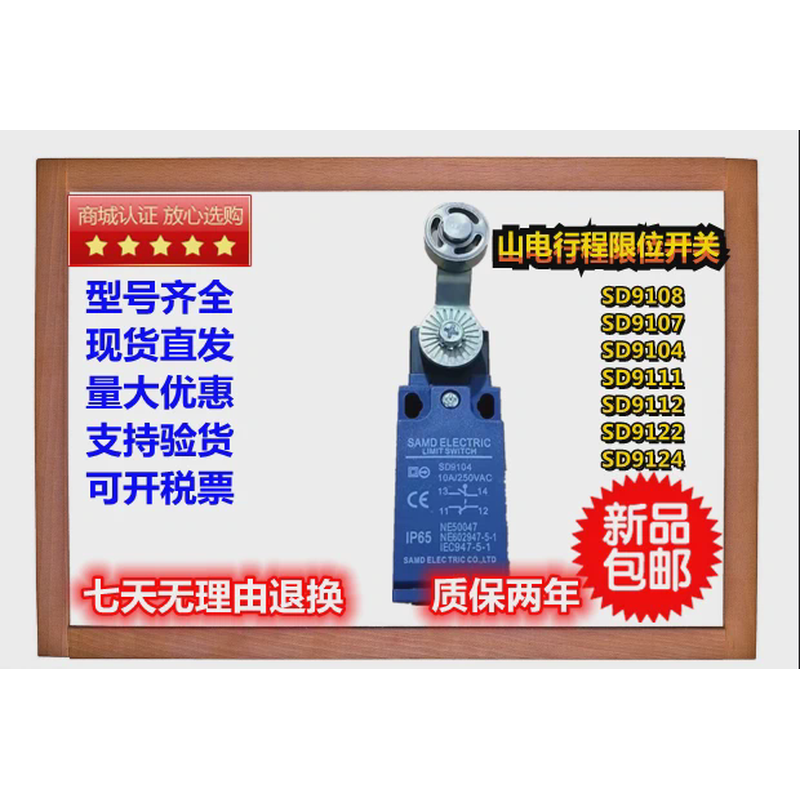 SAMD山电行程限位开关  SD9108 9104 9122 9166 9107  9111 9124