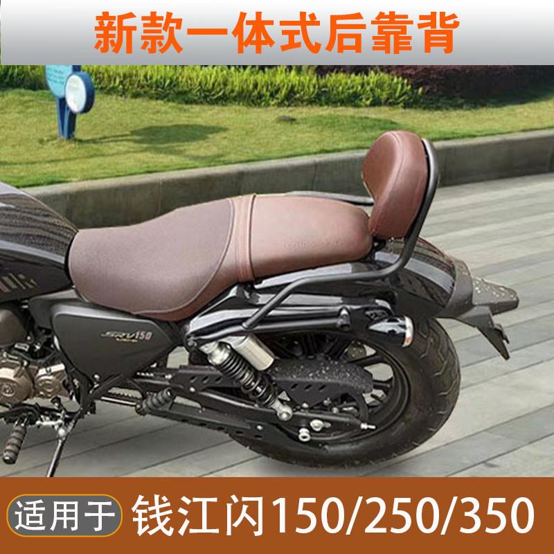 适用于钱江QJ闪150/250/350摩托车新款后靠背低短矮尾翼改装配件