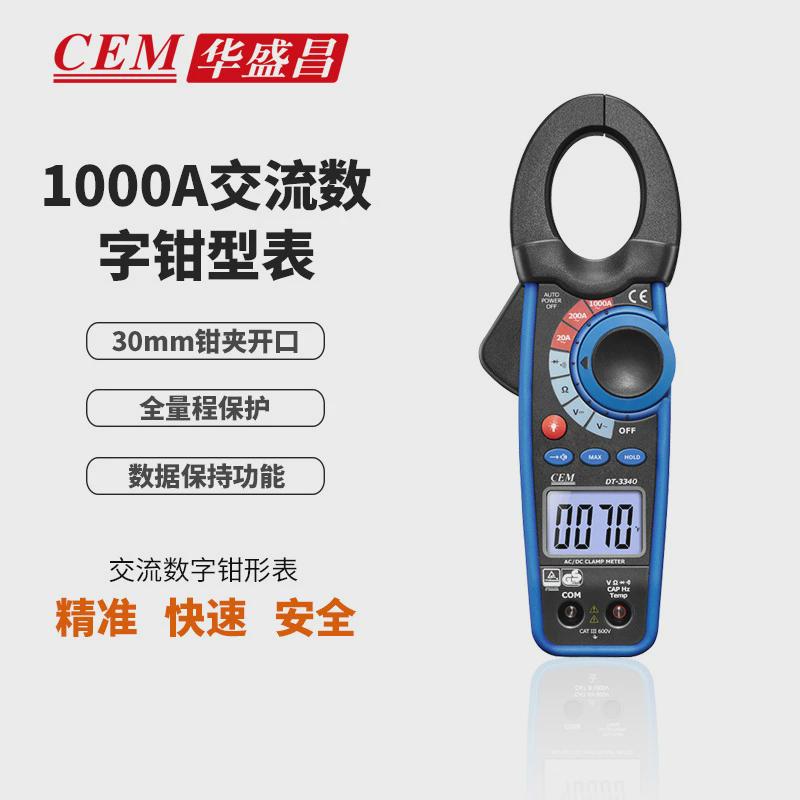 1000A交流电流钳形表CEM华盛昌DT-3340手持600V数字钳形万用表