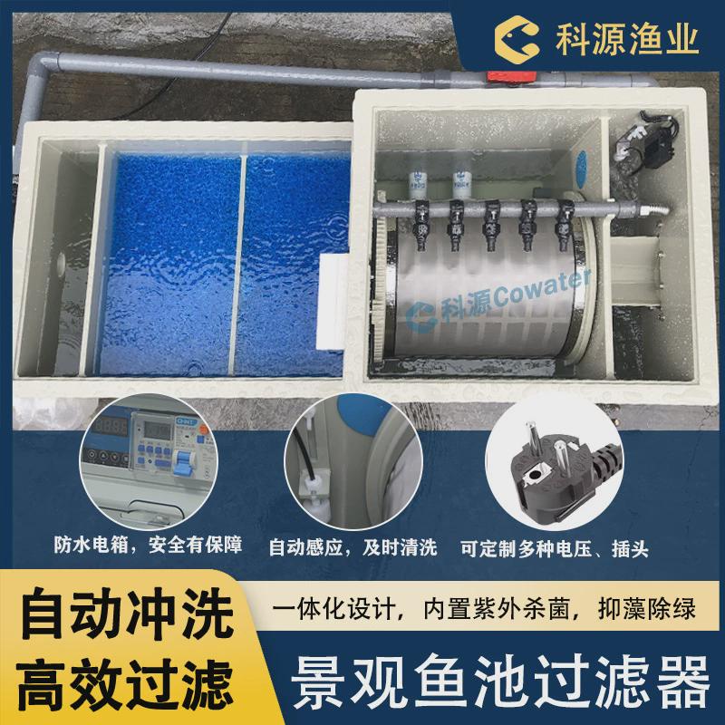 鱼池过滤系统循环水过滤器自动冲洗过滤一体机锦鲤池净水过滤设备