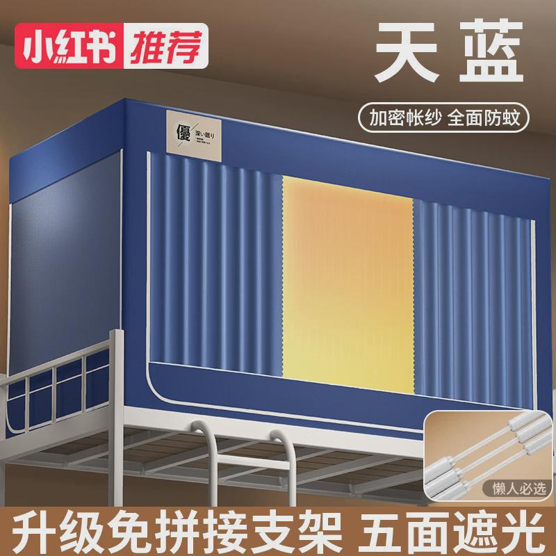 遮光大学生宿舍专用封闭全包蚊帐床帘一体式寝室上铺上下铺通用