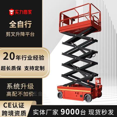 自行走移动剪叉式升降机高空作业车电动液压小型全自行升降平台