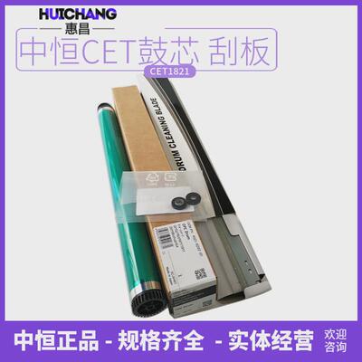 中恒CET适用美能达205i215i7121鼓芯刮板柯美6180en硒鼓感光鼓