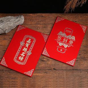 签到本礼金簿结婚记账本婚庆礼薄喜薄人情礼单登记空白嘉宾签名册