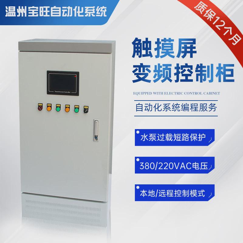 plc控制柜自动化成套风机水泵一拖二智能恒压供水变频柜abb配电箱