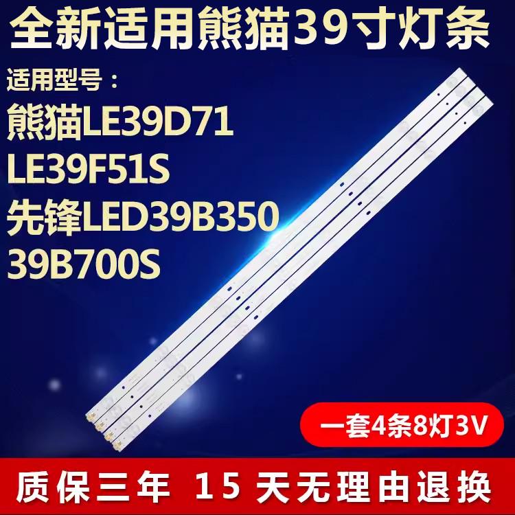 熊猫LE39D71 39F51S先锋LED-39B350 39B700S灯条0Y39D08-ZC21F-04