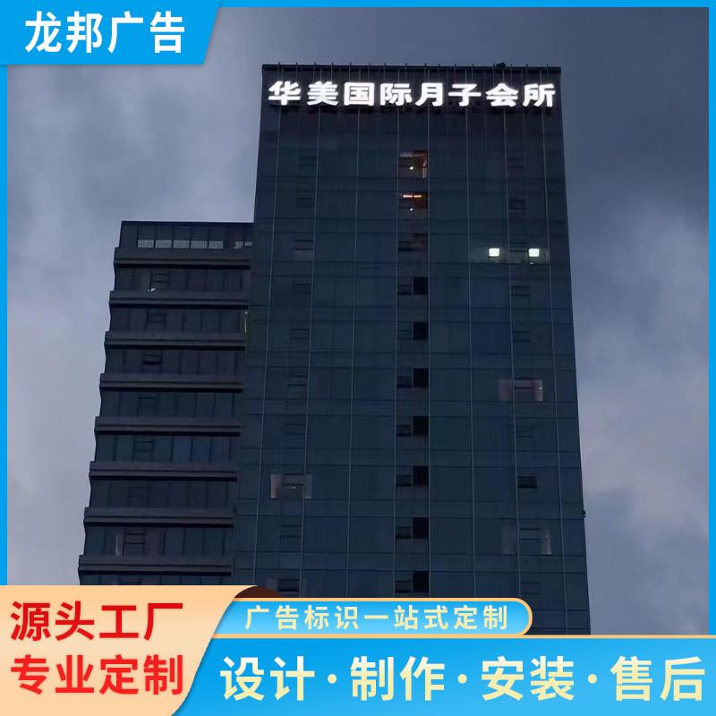 楼顶招牌大字发光字大型发光招牌logo标识牌户外大型灯箱广告牌