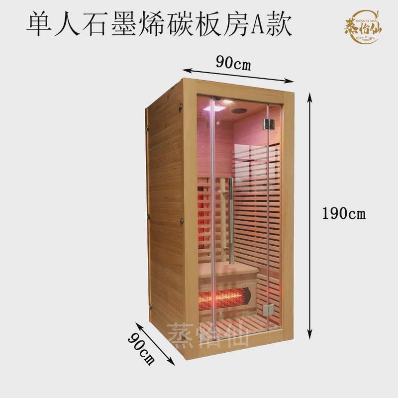 蒸怡仙家用汗蒸房远红外光波纳米干蒸房单双人石墨烯能量房桑拿房