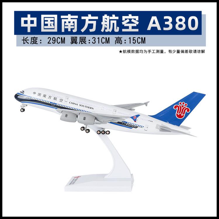 飞机模型全新版带灯带轮30cm空客380南航787商飞C919航模摆件礼品