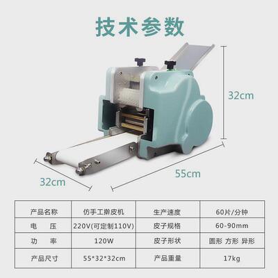仿手工饺子皮机商用全自动小型水饺皮机皮包子擀混沌机可换模具