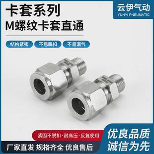 厂家供应不锈钢直通卡套终端接头m卡套螺纹直通外螺纹卡套接头