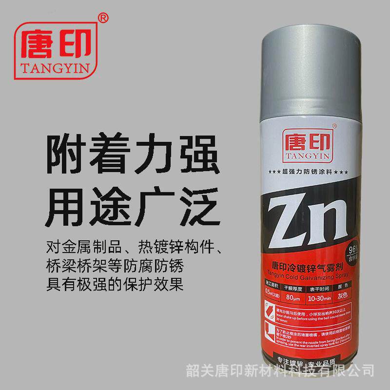 唐印冷镀锌气雾剂含锌96%环氧金属锌底漆富防腐防锈手摇漆自喷漆