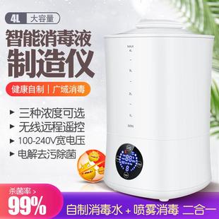 环境消杀仪次氯酸钠发生器电解水消毒液制造机家用果蔬清洗消毒机