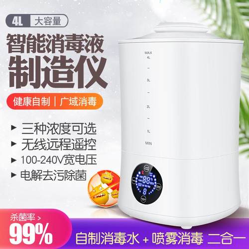 环境消杀仪次氯酸钠发生器电解水消毒液制造机家用果蔬清洗消毒机