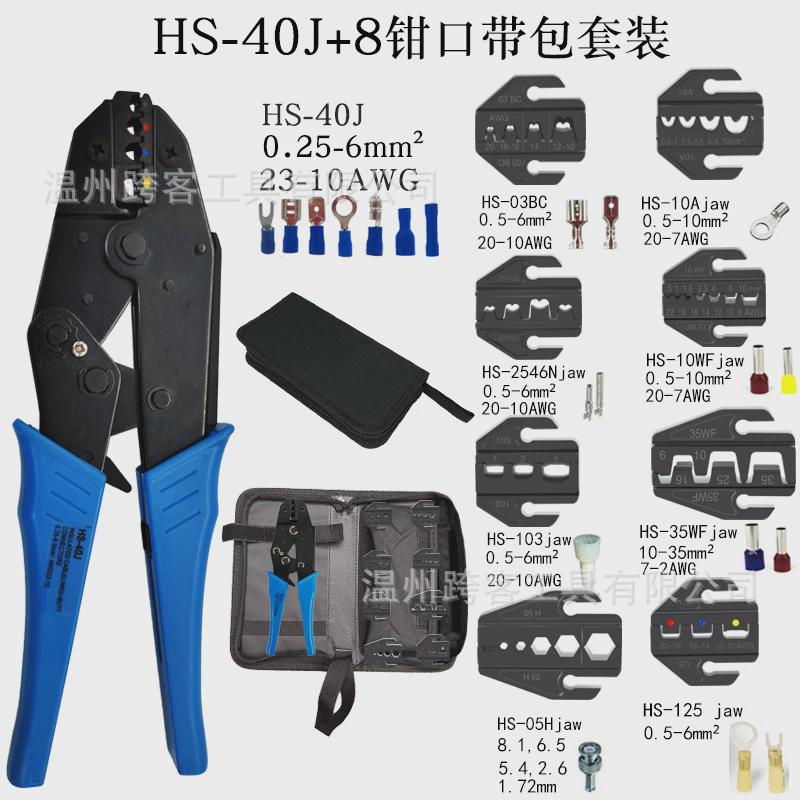 HS-30J/40J/03BC欧式压线钳棘轮式端子压线钳预绝缘接线端子图片