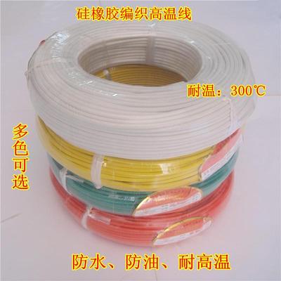 硅胶高温线编织线 AGRP电线耐高温300度玻璃纤维编织绝缘高温线