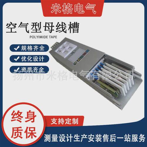 空气型母线槽铝合金母线槽离相共相防火封闭型插接式密集型母线槽