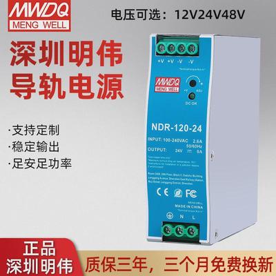 NDR-120-24开关电源120W直流输出薄款导轨电源24V5A导轨开关电源