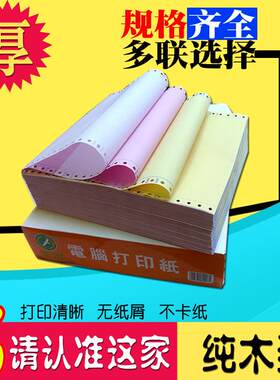 针式打印纸a4打印纸连打纸电脑打印纸淘宝联发货单五六三四打印纸