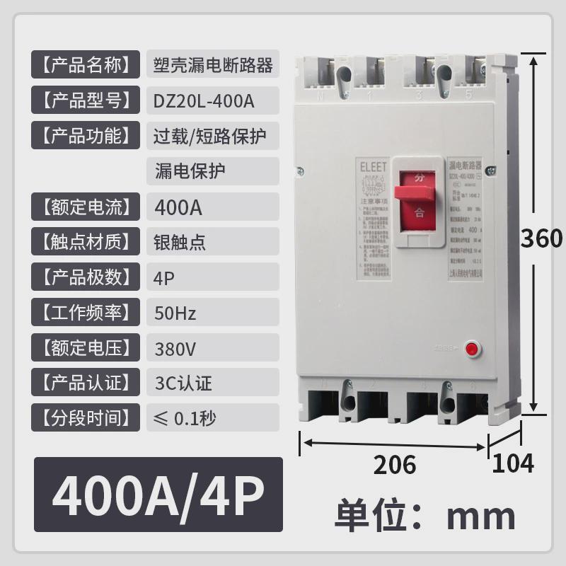 dz20le塑壳漏电漏电保护器三相四线断路器250a400a630a160a