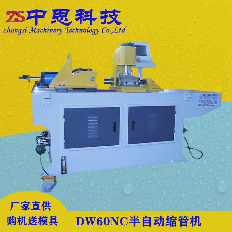 pz60张家港全自动缩管机缩半自动管机各种扩管机缩管机现货供应