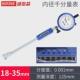 160 250mm测缸规量缸syntek指示表0.01mm 千分内径百分表18