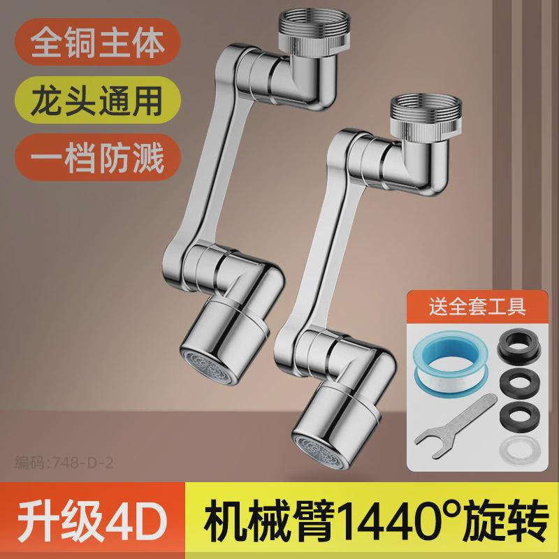 机械臂万向水龙头延伸器可旋转洗脸盆起泡出水嘴接头防溅神器新款