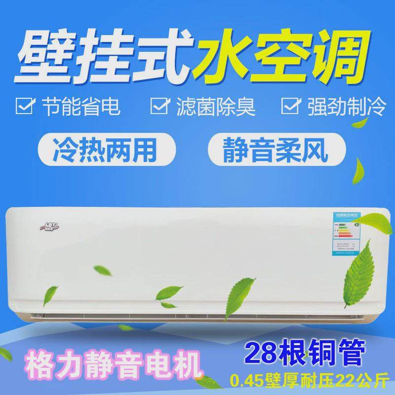 2p3匹水空调挂机家用壁挂式水冷水井水空调明装风机盘管冷暖两用