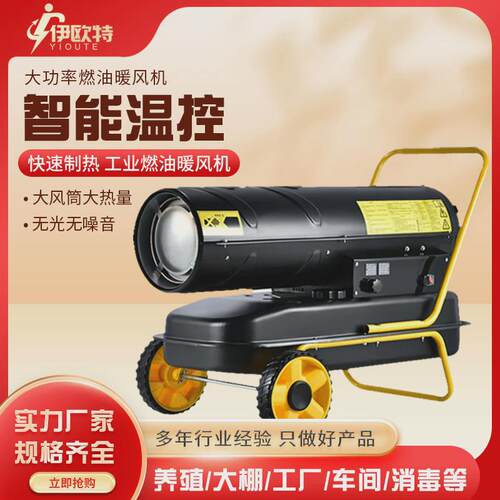 加工定制燃油暖风机养殖鸡苗暖风机工厂冬季取暖大功率柴油热风炉 - 封面