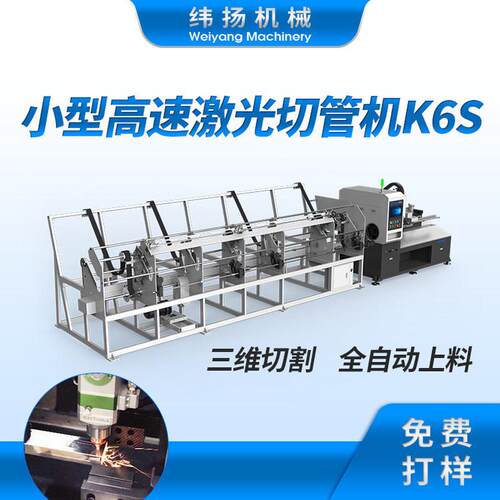 k6s全自动上下料三维激光切管机方管自动不锈钢管金属切割机切管