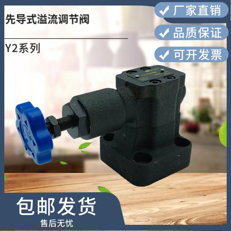 溢流调压阀Y2-Ha10B Y2-Hb10B Y2-Ha20B Y2-Hb20B Y2DH-Ha10B