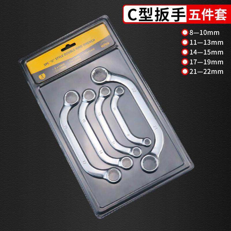 工业级5件套包C型双头弯柄梅花扳手家用S型异形汽车维修两用扳手
