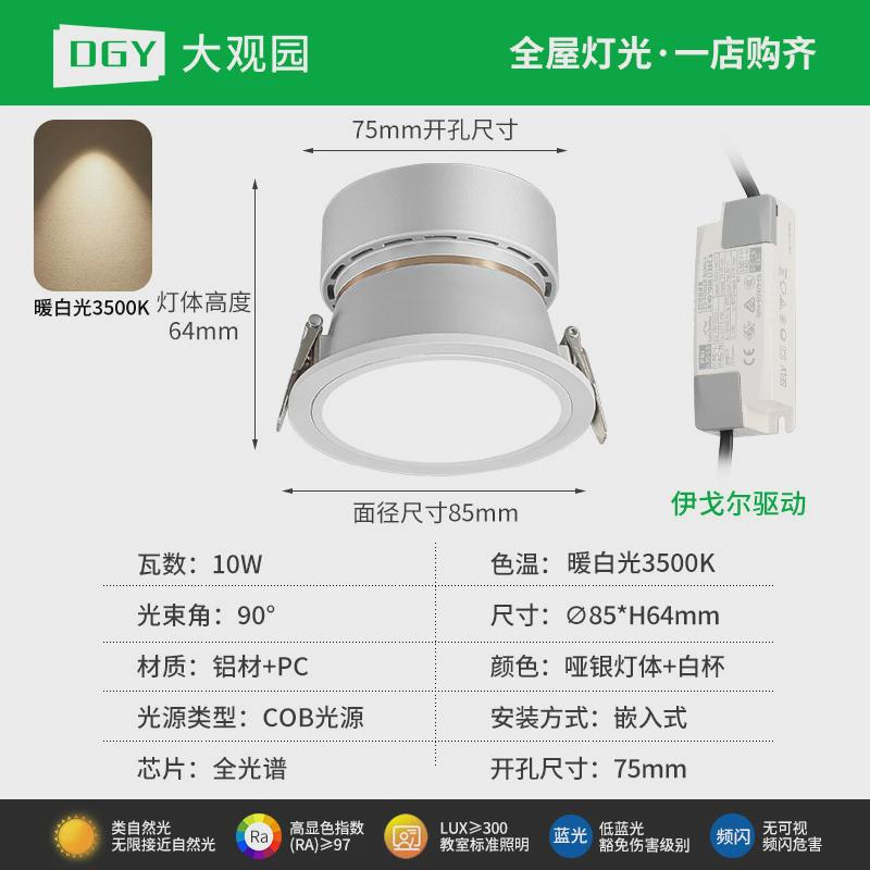 大观园筒灯嵌入式家用75mm筒灯深杯防眩护眼天花板灯无主灯429
