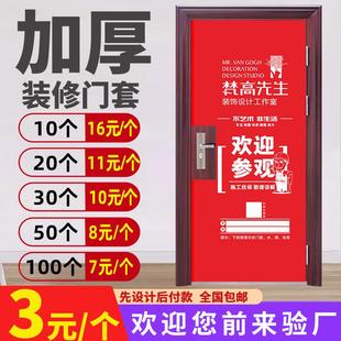 加厚装修门套保护套膜罩公司定制子母无纺布窗进入户防盗包门广告