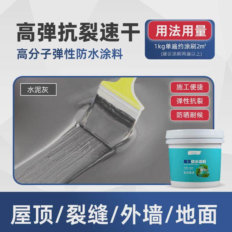 屋顶专用防水涂料平房顶裂缝抗渗补漏聚氨酯露台外墙防水胶堵漏王