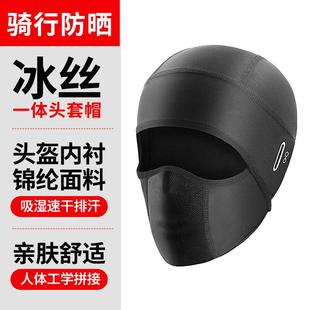 男女全臉冰絲圍脖護臉防風騎行摩托車內襯頭套 戶外防曬面罩春夏季