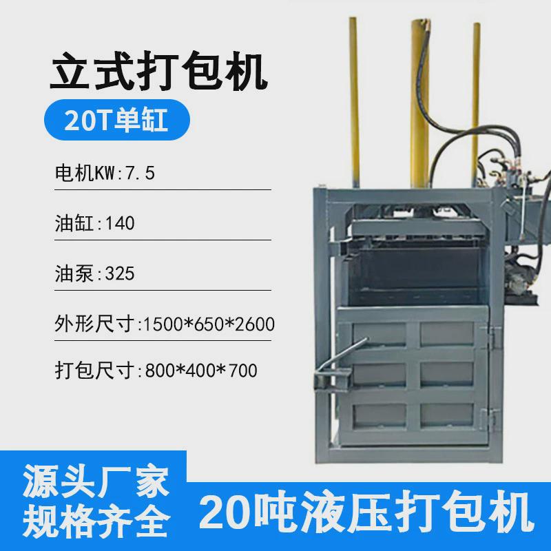 立式液压废纸打包机易拉罐废纸塑料瓶厂家直销金属压块压缩机