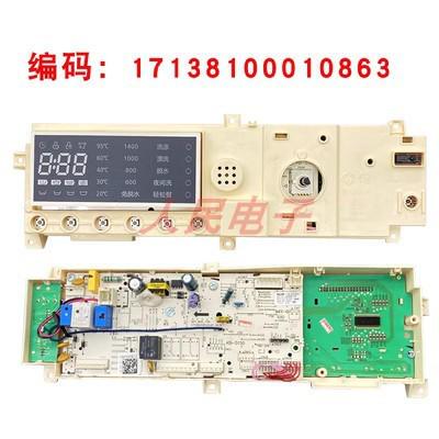 适用于小天鹅滚筒洗衣机TG90-14612DG电脑板17138100010863主板一