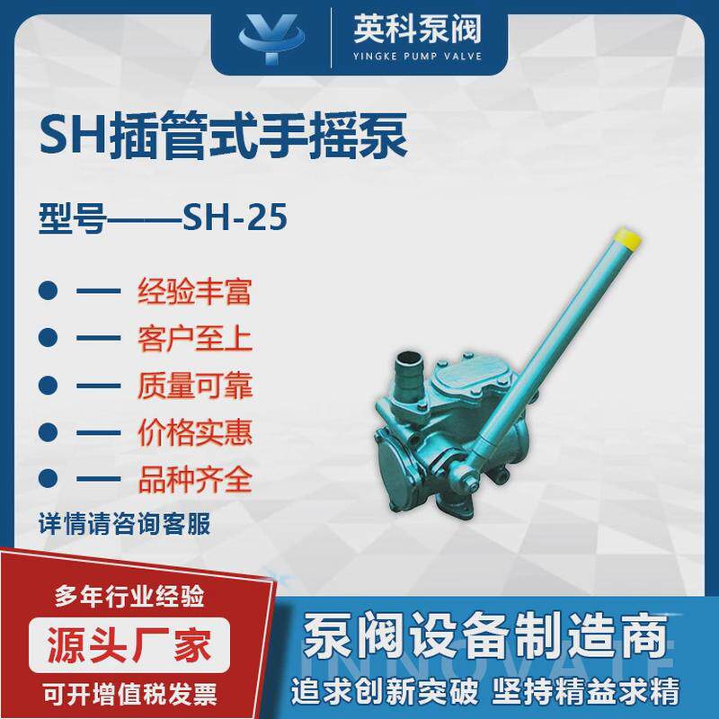 英科牌人防手摇泵船用手摇泵铁sh-25消防备用泵手摇泵手摇泵