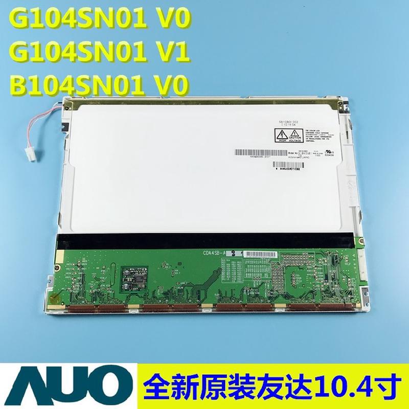 友达10.4寸G104SN03 V.1 G104SN03 V.0 V4 V2 B104SN01 V.0 询价
