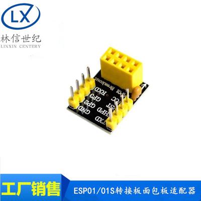 ESP01/01S转接板面包板适配器ESP8266 ESP01 ESP01S 无焊