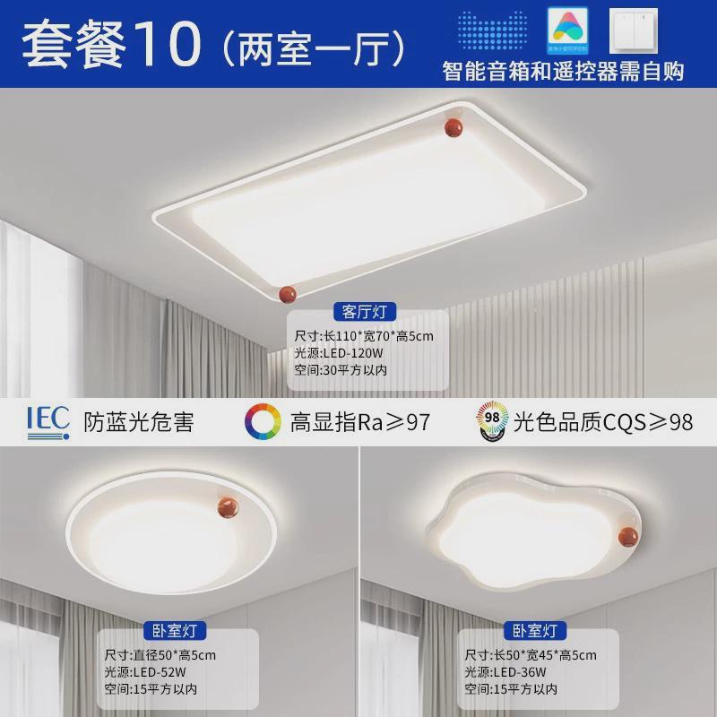 奶油风客厅主护眼现代简约大气2024新款灯led吸顶灯全屋灯具套餐