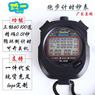 秒表计时器三排100道跑表专业裁判健身器材电子防水停表030电子表
