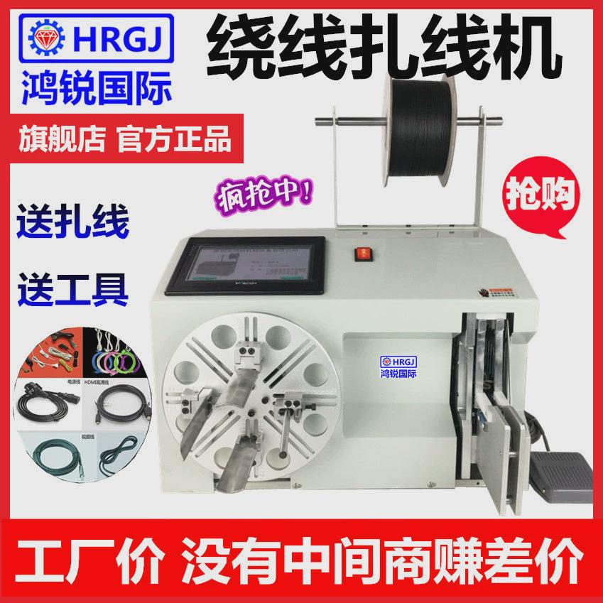 鸿锐全自动绕线扎线机电源线数据线金线扎带机捆绑扎线机绕厂家