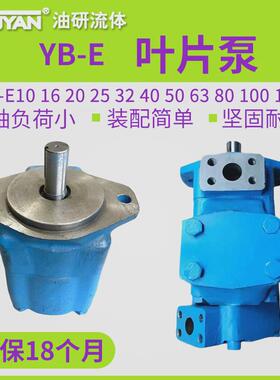 热销yb-e10液压6.3油泵12叶片泵16202532ybe40506380双联泵100