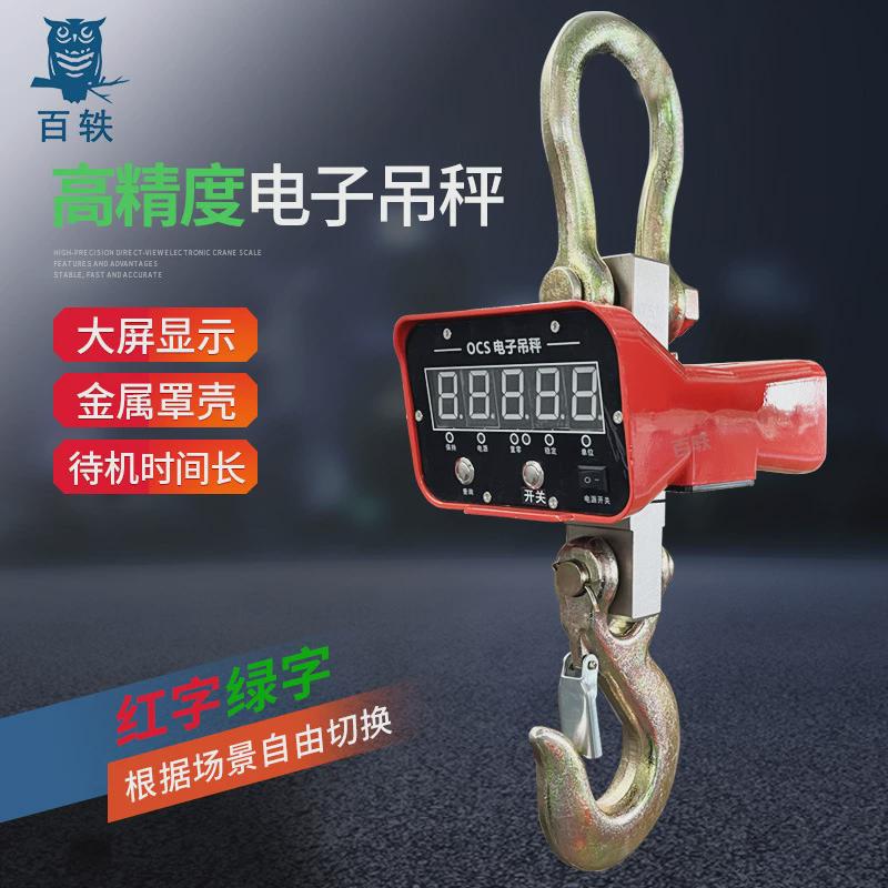 无线电子吊秤1吨2t3t5t10t吊称挂钩称高精度电子秤工业打印吊钩秤